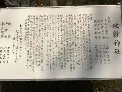 破磐神社の歴史