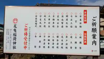 尾曳稲荷神社の体験その他