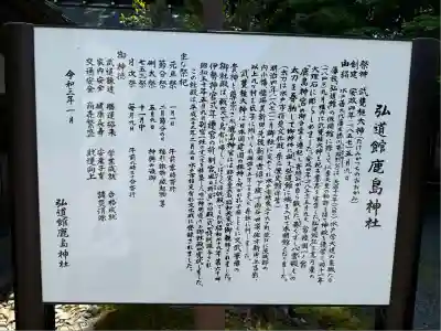 弘道館鹿島神社(茨城県)