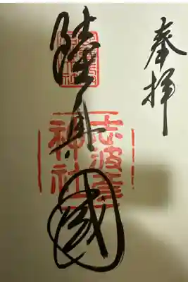 志波彦神社⛩️です。