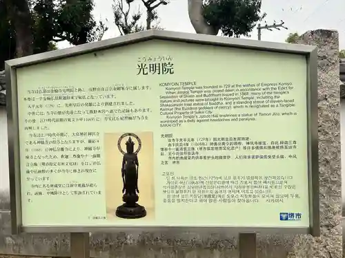 光明院(大阪府)