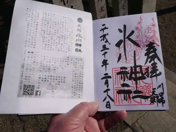 元郷氷川神社の授与品その他