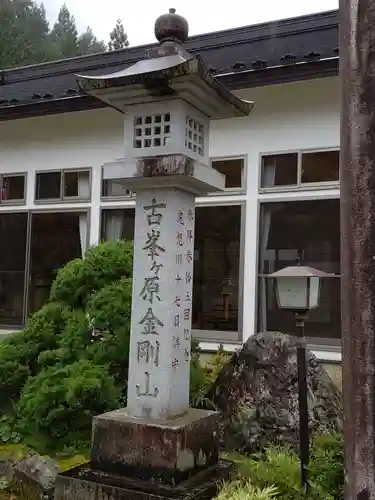 金剛山瑞峯寺(金剛不動尊) の塔