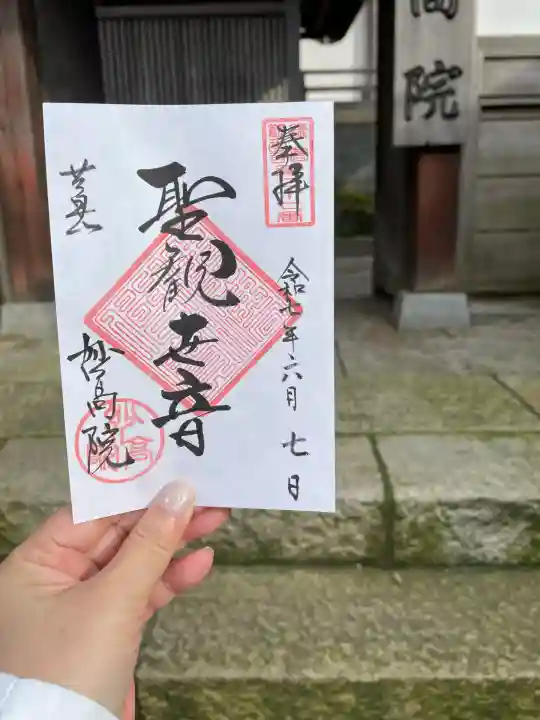 妙高院(神奈川県)