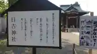 日吉神社のその他建物