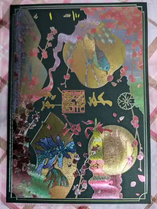 生田神社の御朱印