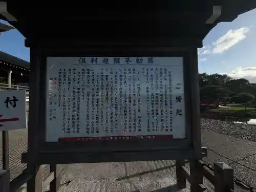 倶利迦羅不動寺鳳凰殿(石川県)