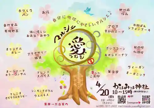 鹿嶋三嶋神社(茨城県)