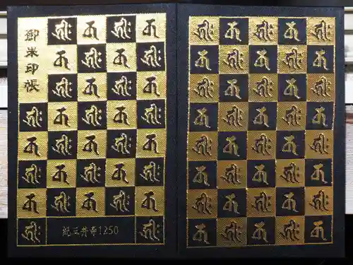 金剛宝寺（紀三井寺）の御朱印