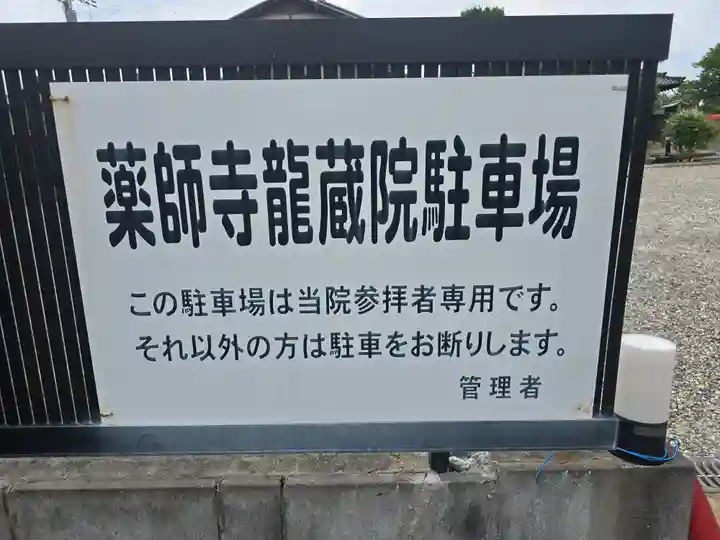 龍蔵院 (薬師寺奥之院)(奈良県)