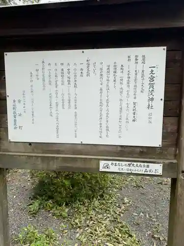 一宮賀茂神社(山梨県)