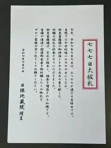 日限地蔵院(大阪府)