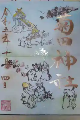 神無月に出雲大社へ運ばれるお社、お狐様、杖をつくかえるさん、お祓いをする狛犬とお祓いを受けるうさぎの絵