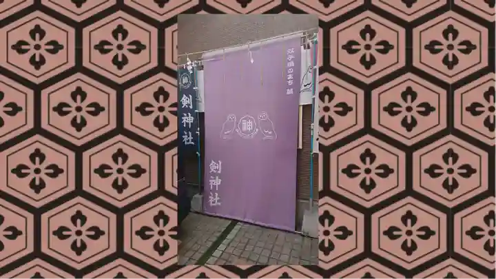 剣神社(埼玉県)