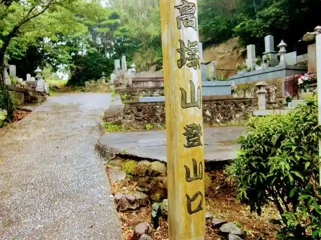 大聖院(高塚不動尊)のその他建物