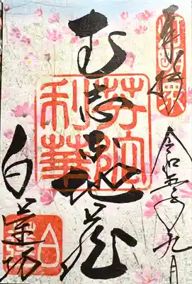 白蓮坊(長野県)