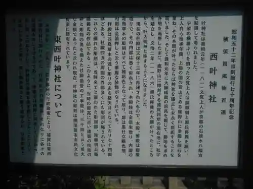 叶神社 (西叶神社)の歴史