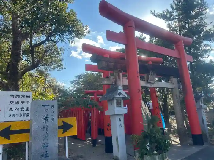一葉稲荷神社の{uncategorized: "未分類", other: "その他", undefined: "問題あり", building: "その他建物", grave: "お墓", sacred_gate: "鳥居", guardian: "狛犬", statue: "像", buddha: "仏像", history: "歴史", nature: "自然", garden: "庭園", animal: "動物", pagoda: "塔", temizu: "手水舎", mountain_gate: "山門・神門", sanctuary: "本殿・本堂", subordinate: "末社・摂社", art: "芸術", scenery: "景色", jizo: "地蔵", ema: "絵馬", goshuin: "御朱印", omikuji: "おみくじ", items: "授与品その他", amulet: "お守り", goshuincho: "御朱印帳", eats: "食事", festival: "お祭り", votive_dance: "神楽", shichigosan: "七五三参", wedding: "結婚式", experience: "体験その他", initially: "初詣", around: "周辺", anti_infection: "感染症対策"}
