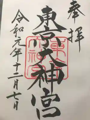 御朱印。