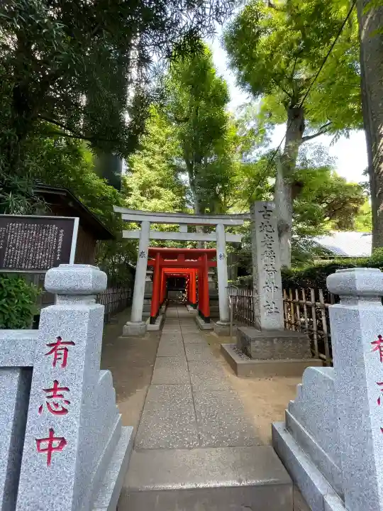 古地老稲荷神社の{uncategorized: "未分類", other: "その他", undefined: "問題あり", building: "その他建物", grave: "お墓", sacred_gate: "鳥居", guardian: "狛犬", statue: "像", buddha: "仏像", history: "歴史", nature: "自然", garden: "庭園", animal: "動物", pagoda: "塔", temizu: "手水舎", mountain_gate: "山門・神門", sanctuary: "本殿・本堂", subordinate: "末社・摂社", art: "芸術", scenery: "景色", jizo: "地蔵", ema: "絵馬", goshuin: "御朱印", omikuji: "おみくじ", items: "授与品その他", amulet: "お守り", goshuincho: "御朱印帳", eats: "食事", festival: "お祭り", votive_dance: "神楽", shichigosan: "七五三参", wedding: "結婚式", experience: "体験その他", initially: "初詣", around: "周辺", anti_infection: "感染症対策"}