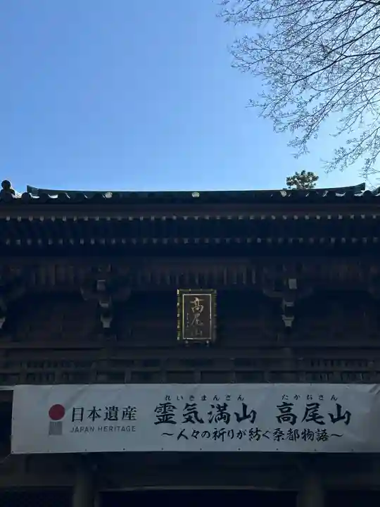 高尾山薬王院(東京都)