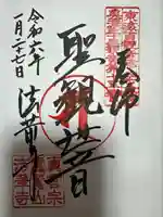 法華寺(岐阜県)