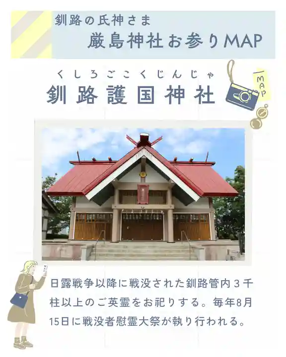 釧路一之宮 厳島神社(北海道)