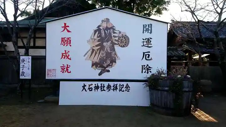 赤穂大石神社の絵馬