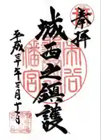 市谷亀岡八幡宮の御朱印