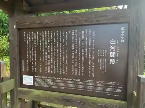 白河神社(福島県)