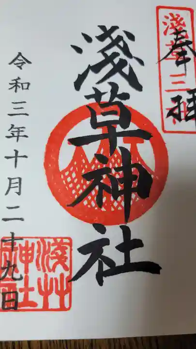 浅草神社の御朱印