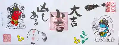 常保寺の御朱印