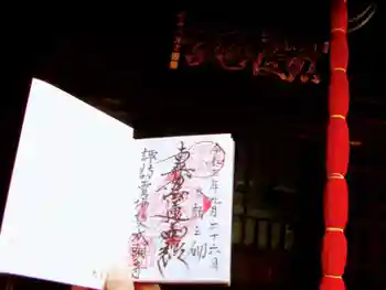 成顕寺の御朱印 2021年09月