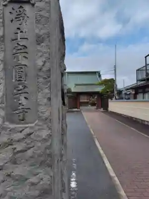 圓宗寺(神奈川県)