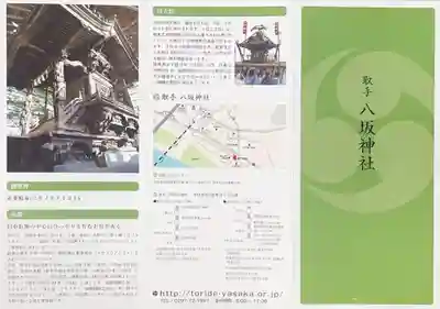 取手八坂神社(茨城県)
