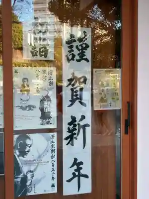 増上寺塔頭 三縁山 宝珠院(東京都)