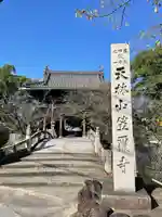 笠覆寺 (笠寺観音)のその他建物