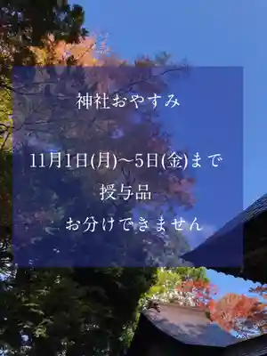 高司神社〜むすびの神の鎮まる社〜(福島県)