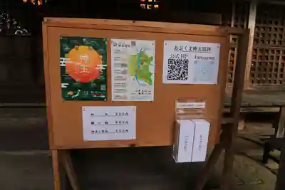 和田神社の授与品その他