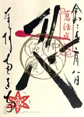 恵運寺(和歌山県)