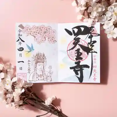 伊勢の国 四天王寺(三重県)