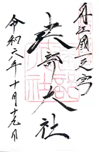 建部大社(滋賀県)