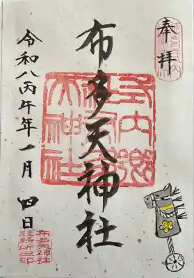 布多天神社(東京都)