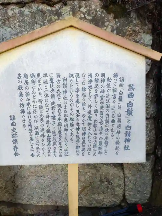 白鬚神社の歴史