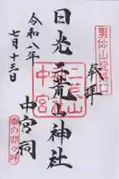 日光二荒山神社中宮祠(栃木県)