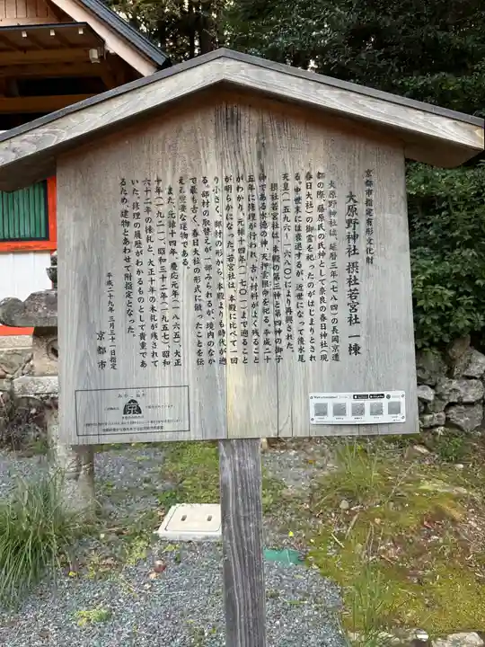 大原野神社(京都府)