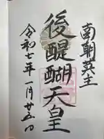 吉野神宮の御朱印