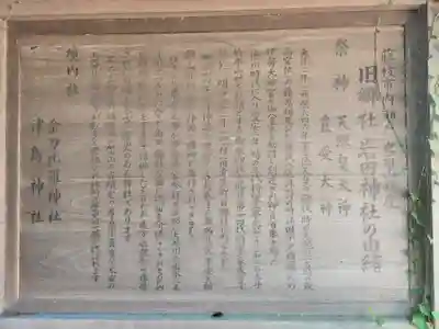 岩田神社(静岡県)