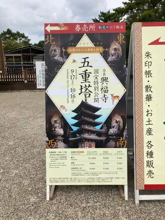 興福寺 五重塔のその他建物