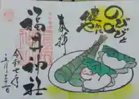 福井神社(福井県)